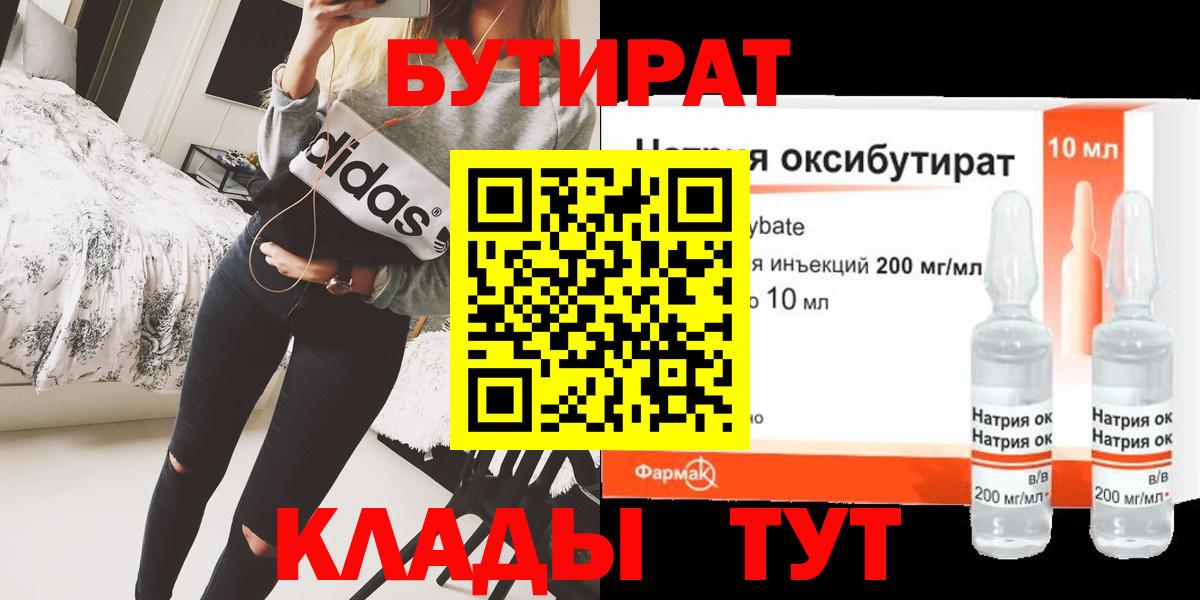Бутират бутандиол Лениногорск