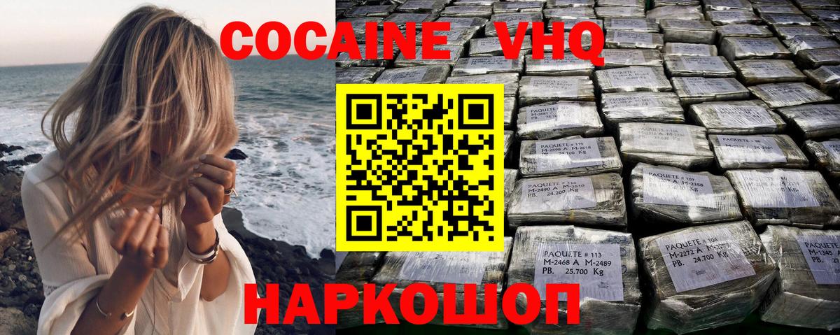 КОКАИН  COCAIN Колумбийский  Вход с VPN  Лениногорск  Кокаин VHQ 