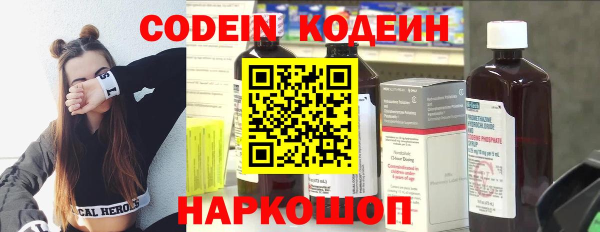 Лениногорск  Codein Purple Drank  Вход с VPN  Кодеиновый сироп Lean Purple Drank 