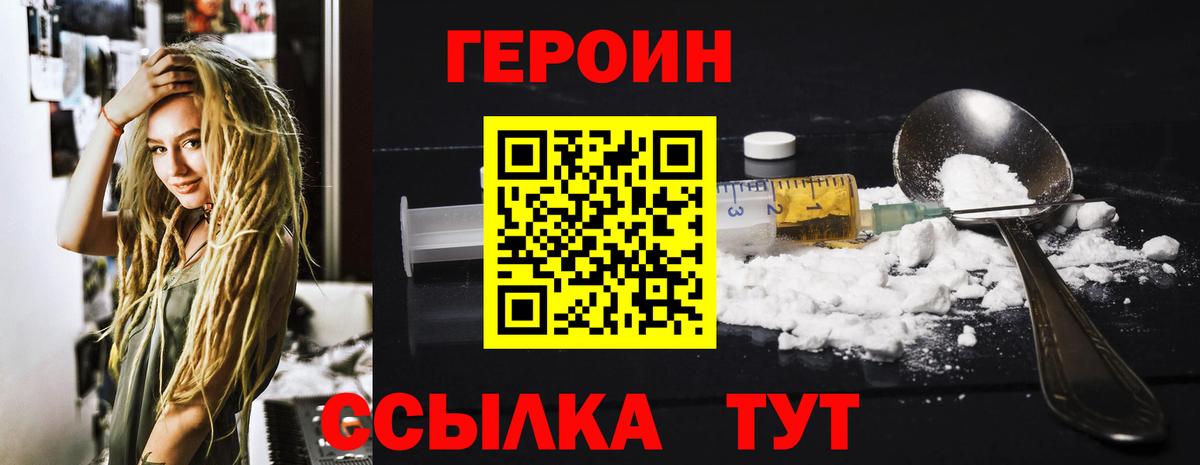 Лениногорск  ГЕРОИН белый  Вход с VPN 