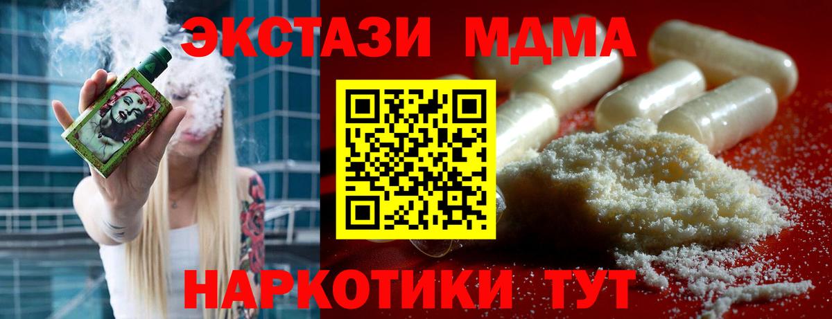 МДМА молли  Вход с VPN  МДМА  Лениногорск 