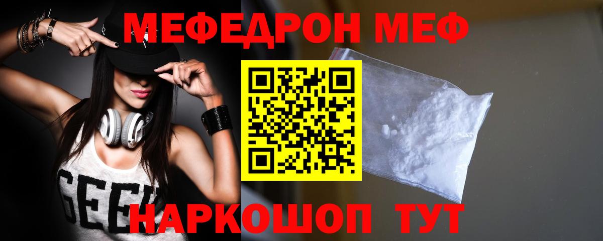 Меф мука Лениногорск