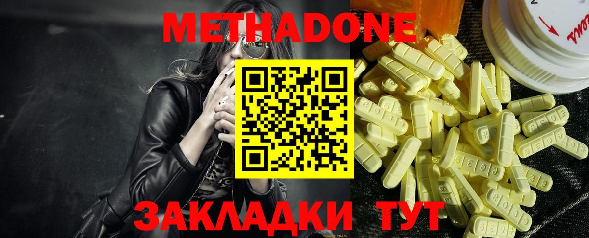 Метадон methadone  МЕТАДОН methadone  Вход с VPN  hydra   Лениногорск 